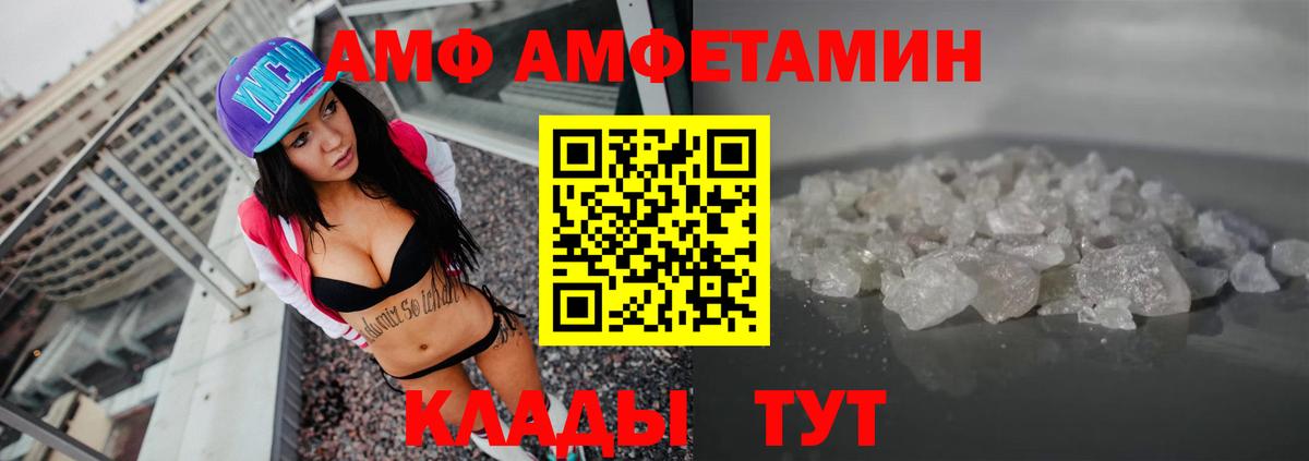 АМФЕТАМИН VHQ  Вход с VPN  АМФ  АМФЕТАМИН  Котлас 