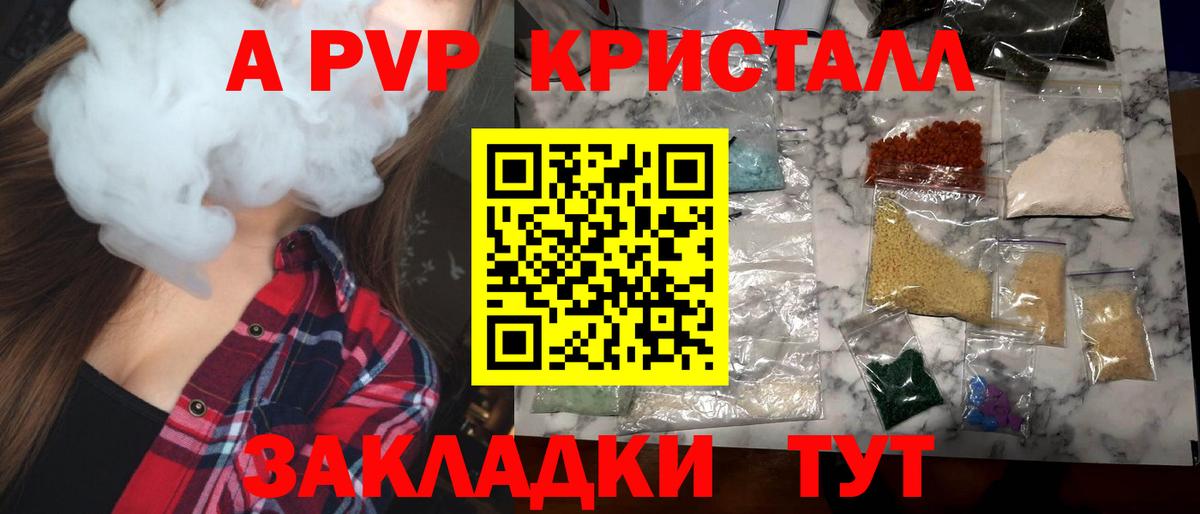 A-PVP Crystall  продажа наркотиков  Котлас  Alpha PVP кристаллы  А ПВП мука  Вход с VPN 