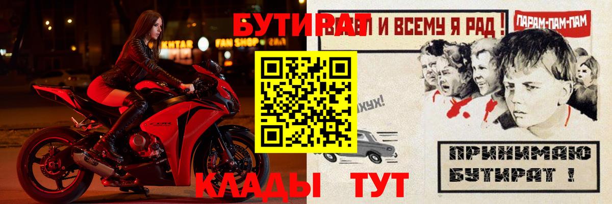 Котлас  БУТИРАТ оксибутират  Бутират  Вход с VPN 