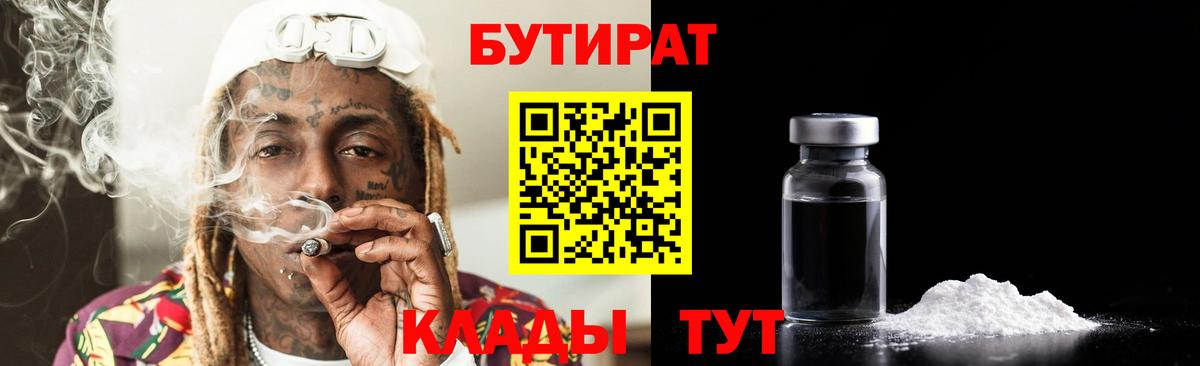 Бутират жидкий экстази Котлас