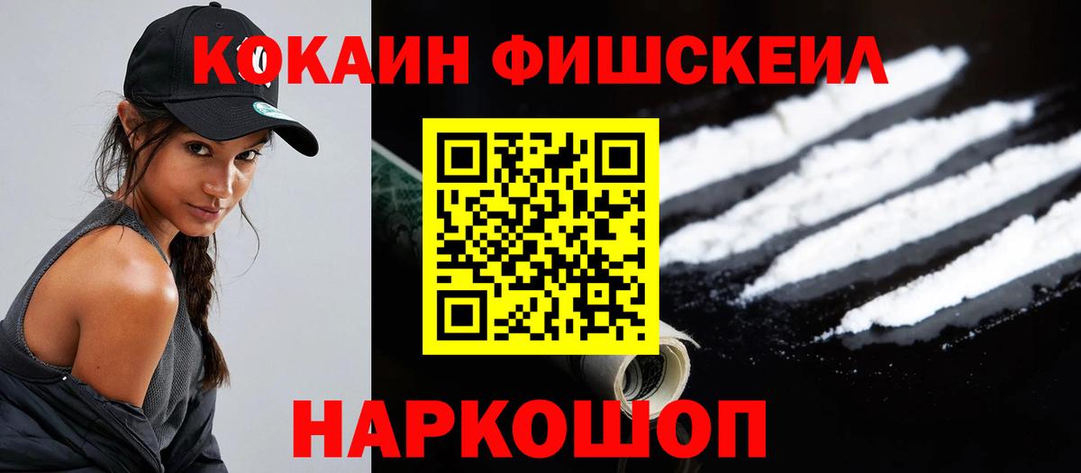 Котлас  Cocaine Fish Scale  Вход с VPN  КОКАИН Columbia 