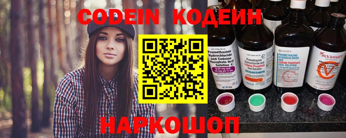 Кодеин напиток Lean (лин) Котлас