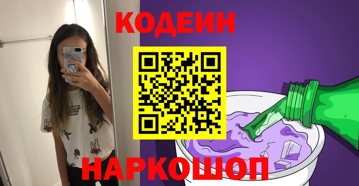 Котлас  Кодеиновый сироп Lean напиток Lean (лин)  Вход с VPN  Кодеин Purple Drank 