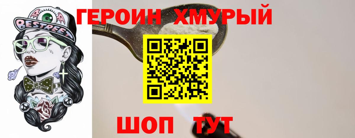 Котлас  ГЕРОИН хмурый  Вход с VPN 