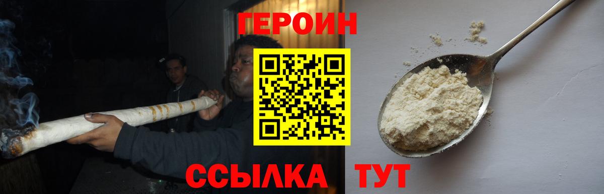 Героин хмурый Котлас