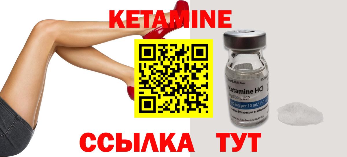 Кетамин VHQ Котлас