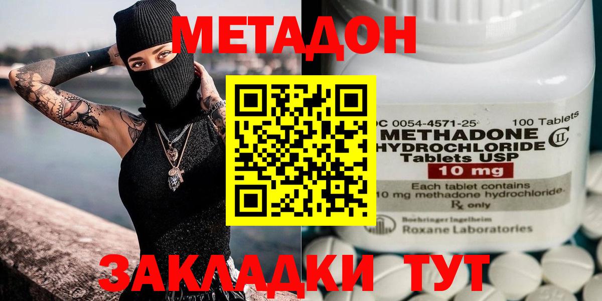 Метадон methadone  Вход с VPN  МЕТАДОН methadone  Котлас 