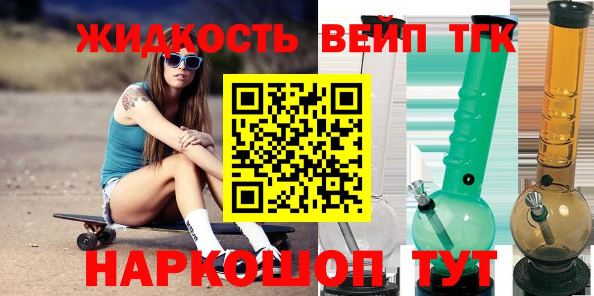 ТГК вейп Котлас
